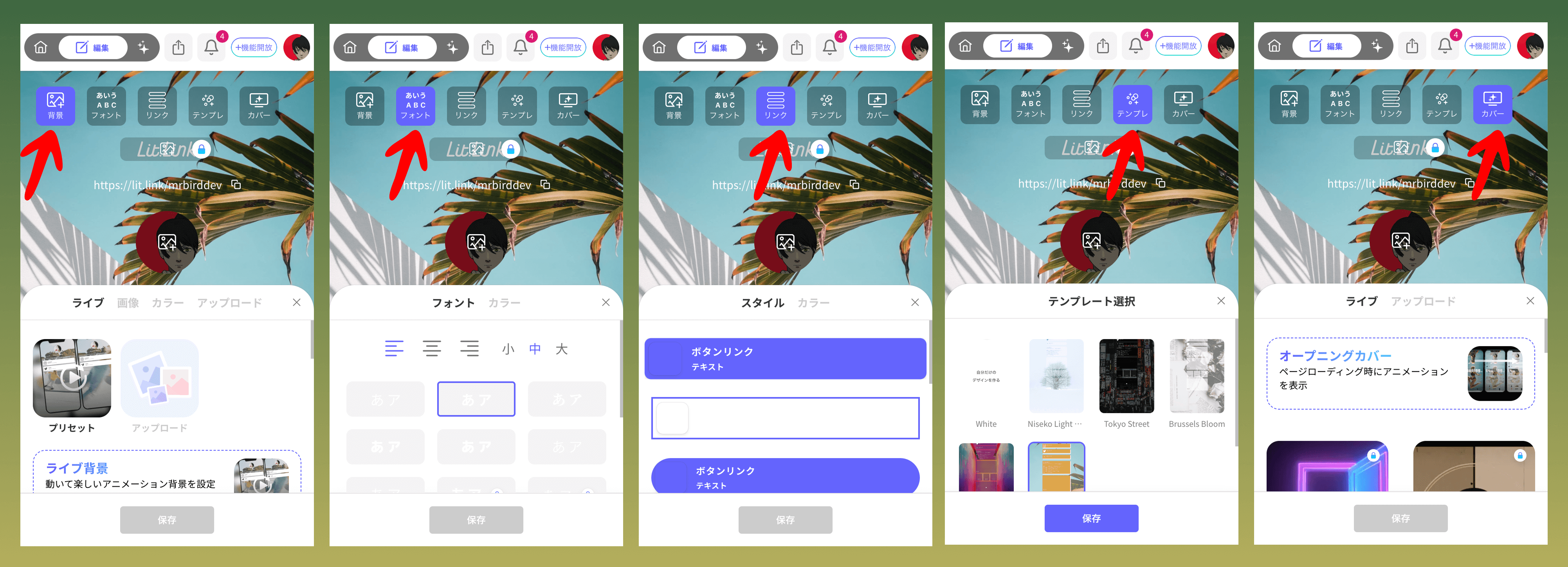 lit.link編集画面のデザイン関連ボタン